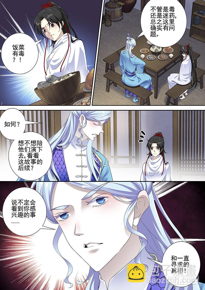 🍴降灵记 第三季64身骚嘴毒明月哥 第3页