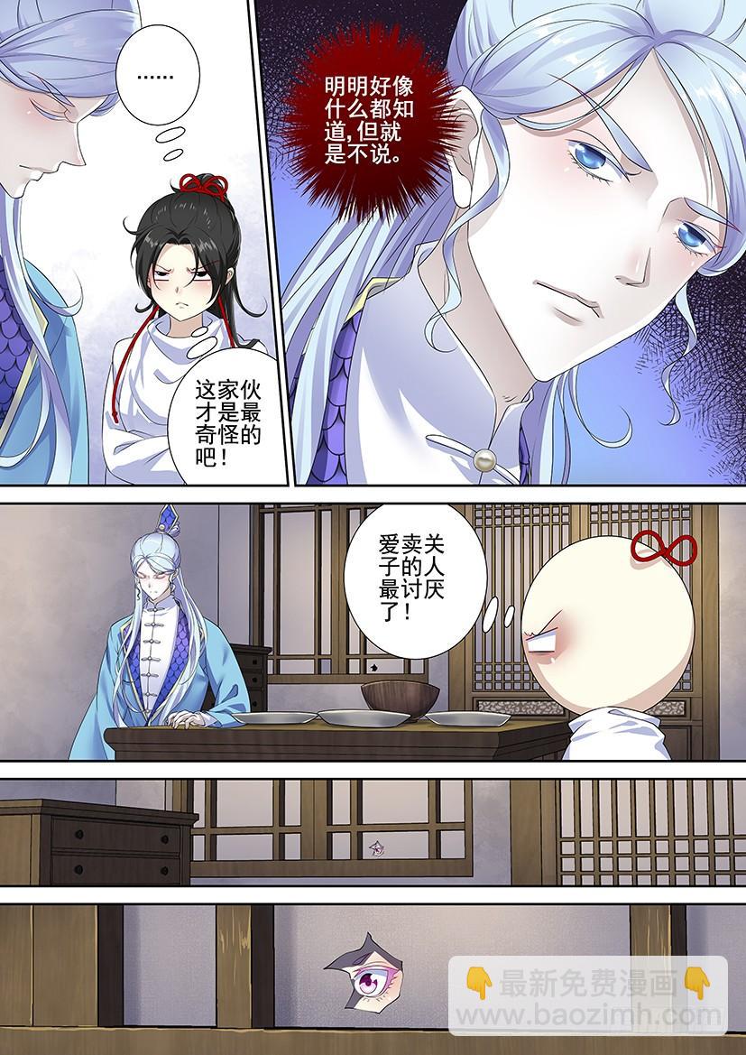 🍴降灵记 第三季64身骚嘴毒明月哥 第4页