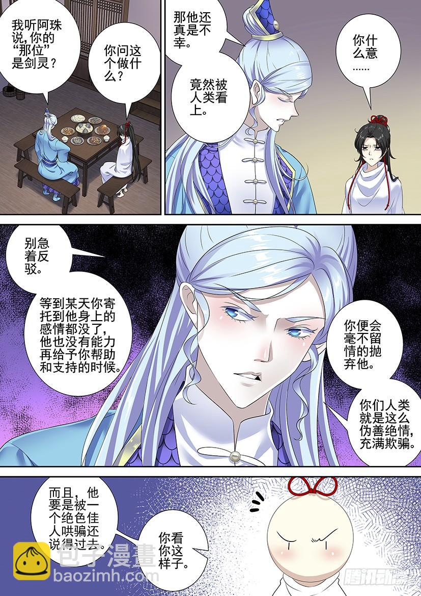 🍴降灵记 第三季64身骚嘴毒明月哥 第6页