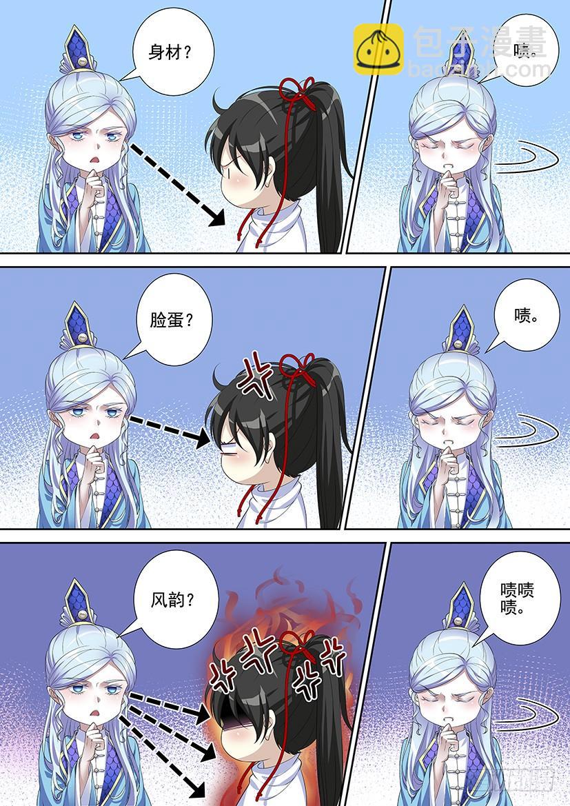 🍴降灵记 第三季64身骚嘴毒明月哥 第7页