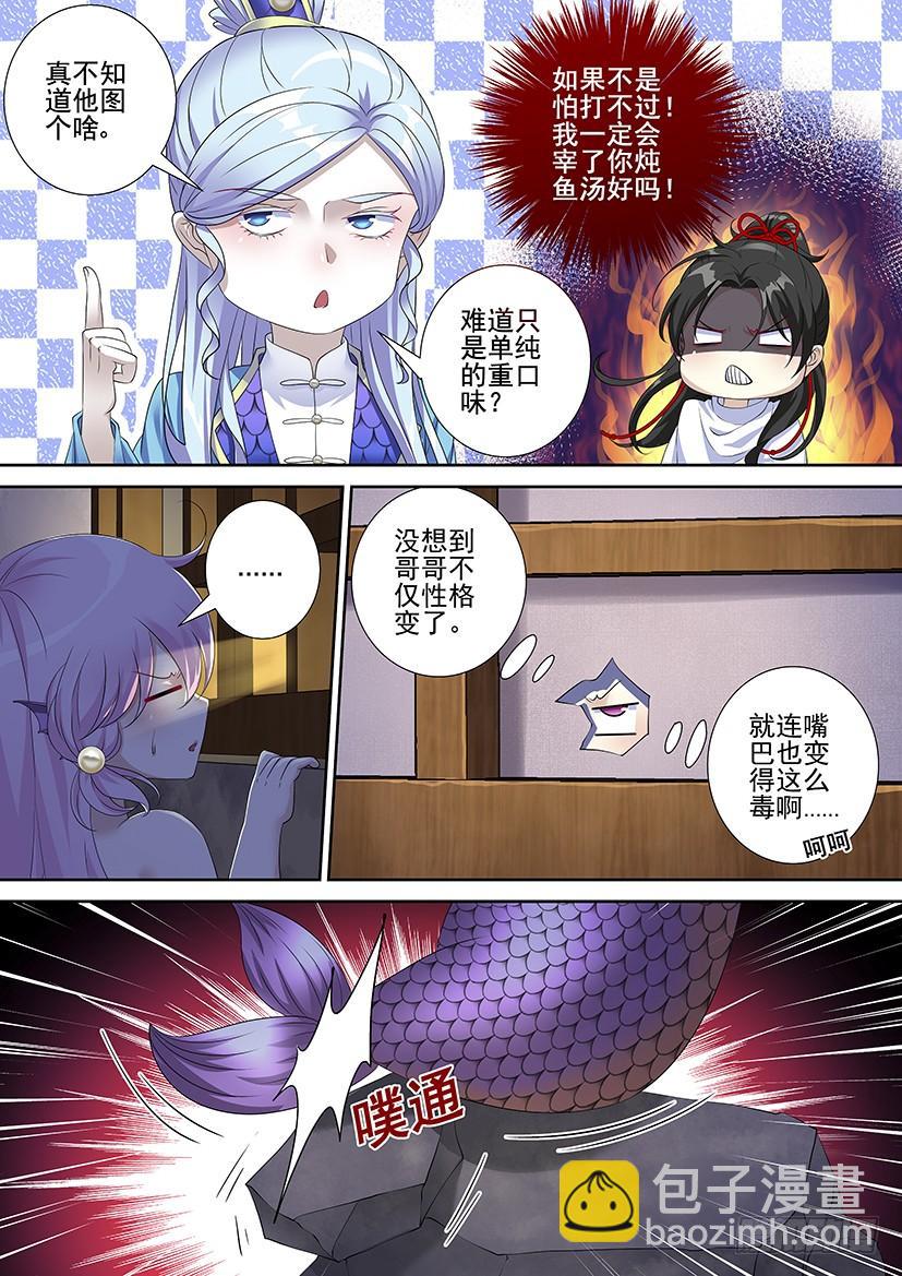 🍴降灵记 第三季64身骚嘴毒明月哥 第8页