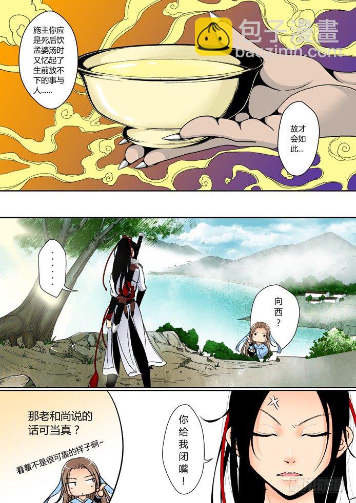 🍴降灵记 第三章<上> 第2页