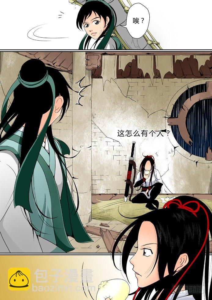 🍴降灵记 第三章<上> 第4页