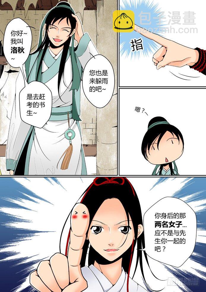 🍴降灵记 第三章<上> 第5页