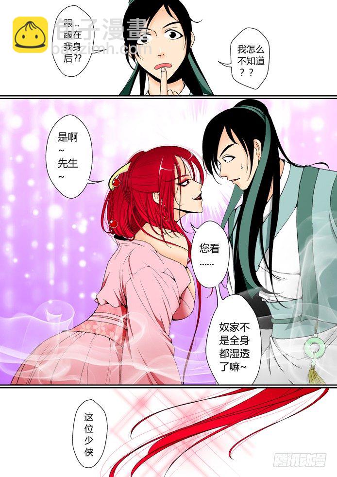 🍴降灵记 第三章<上> 第7页