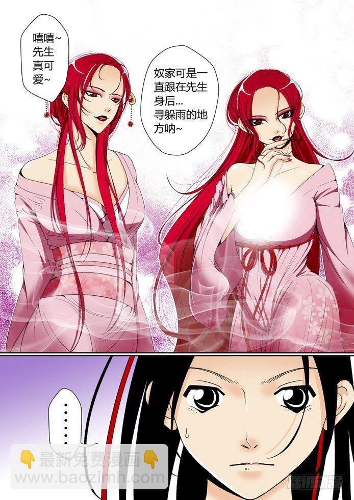 🍴降灵记 第三章<上> 第8页
