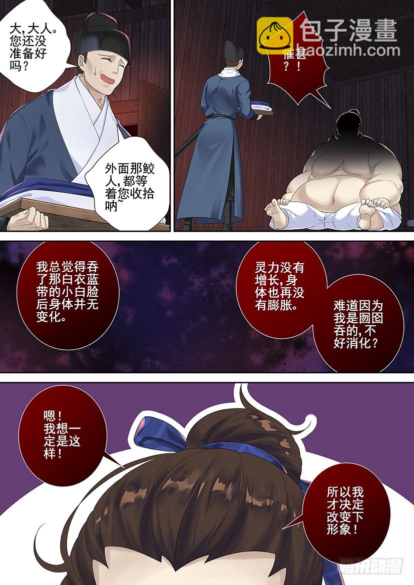 🍴降灵记 第三季68问 第5页