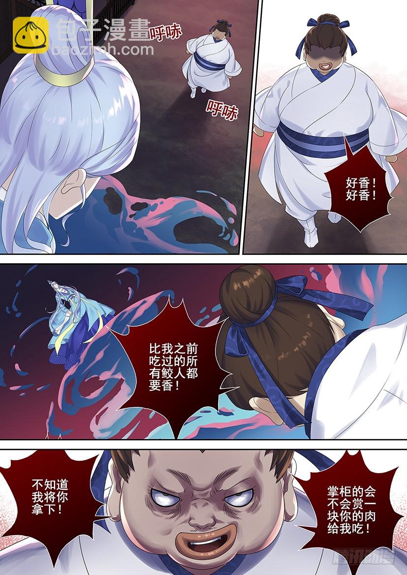 🍴降灵记 第三季68问 第7页