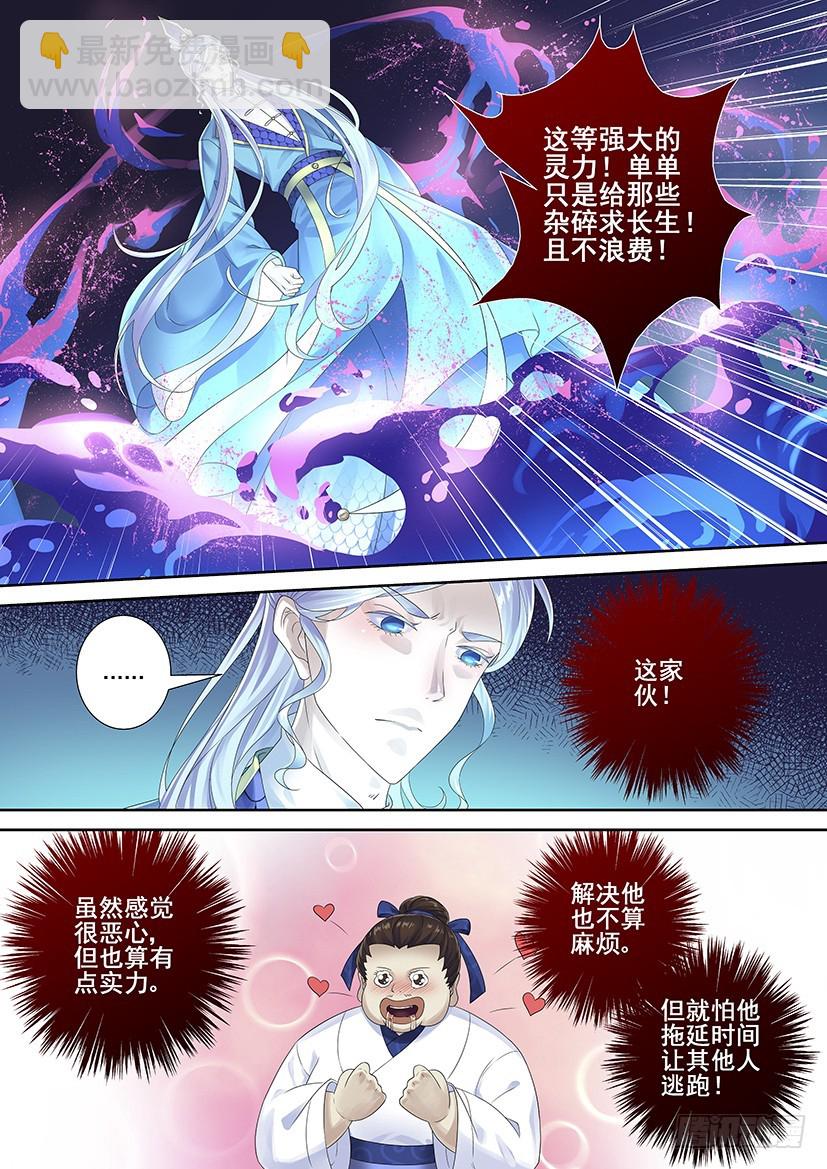 🍴降灵记 第三季68问 第8页