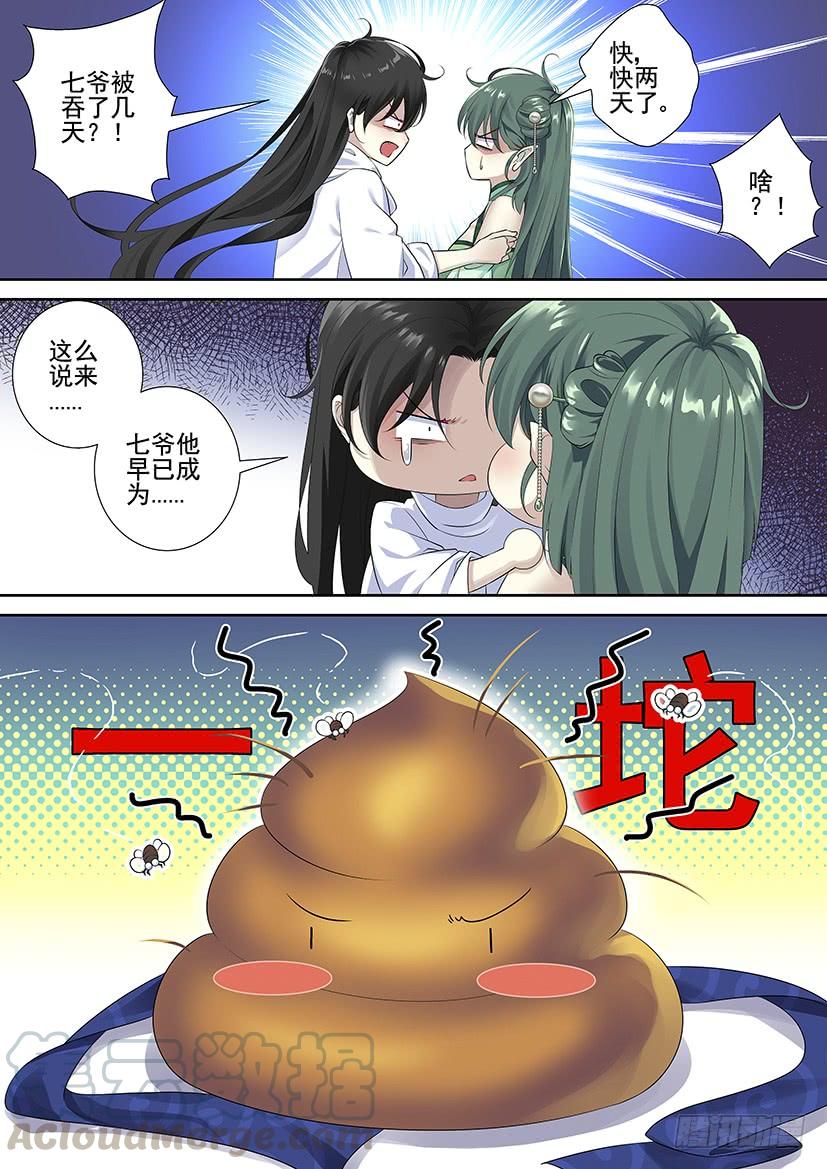 🍴降灵记 第三季70七爷归来 第1页