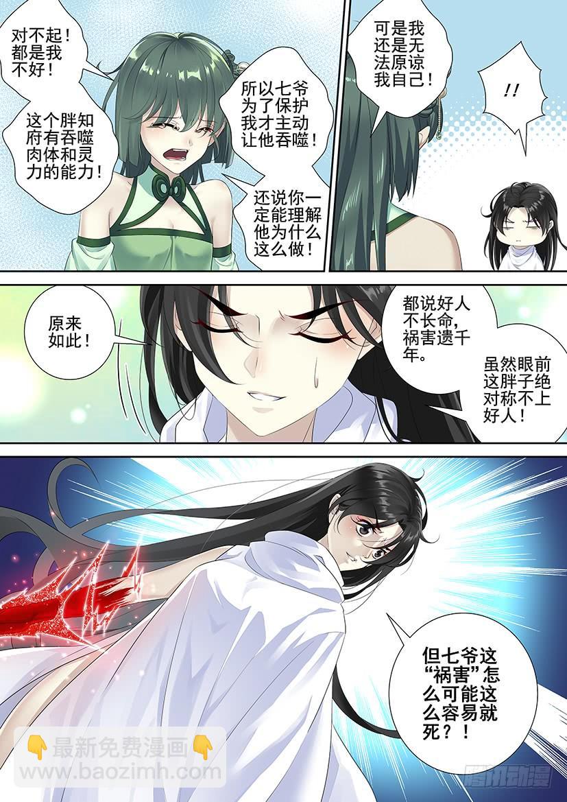 🍴降灵记 第三季70七爷归来 第2页