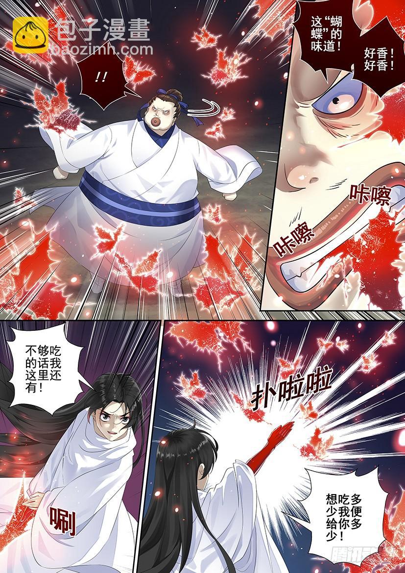 🍴降灵记 第三季70七爷归来 第4页