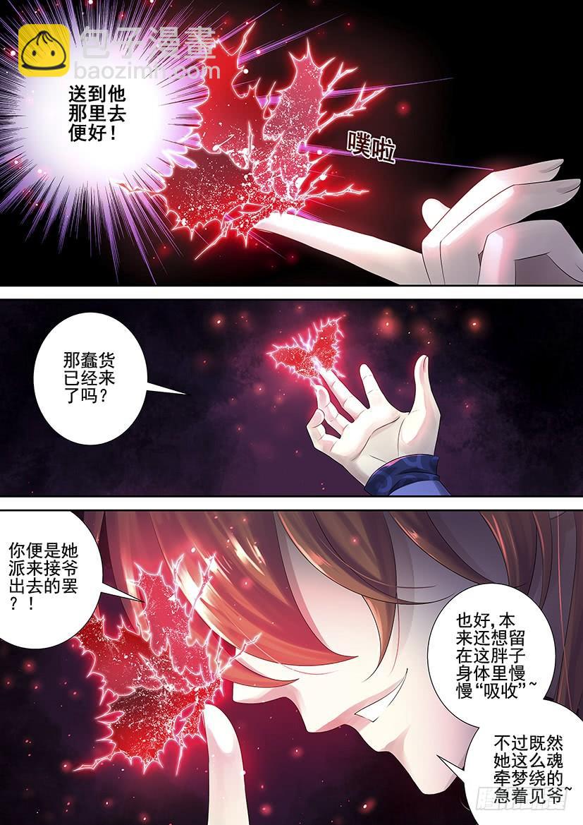 🍴降灵记 第三季70七爷归来 第6页