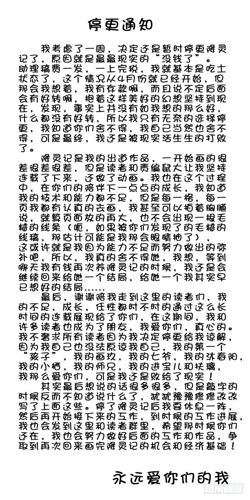 🍴降灵记 通知 第1页