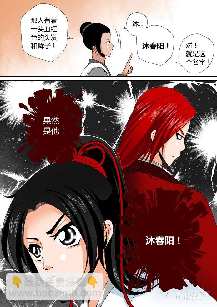 🍴降灵记 十六章<下> 第10页