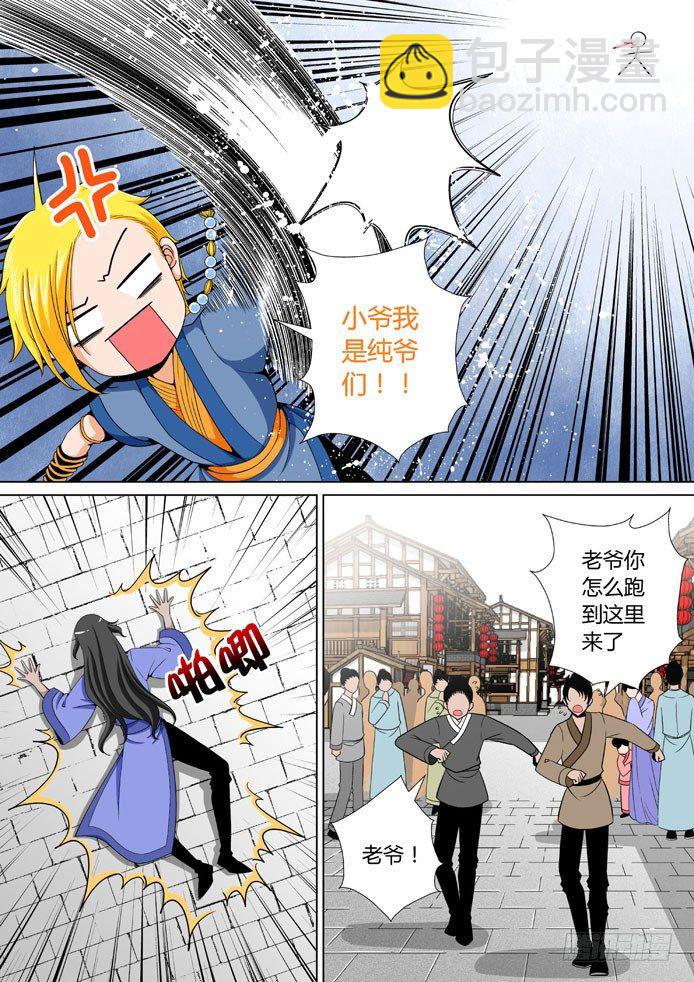 🍴降灵记 十六章<下> 第3页