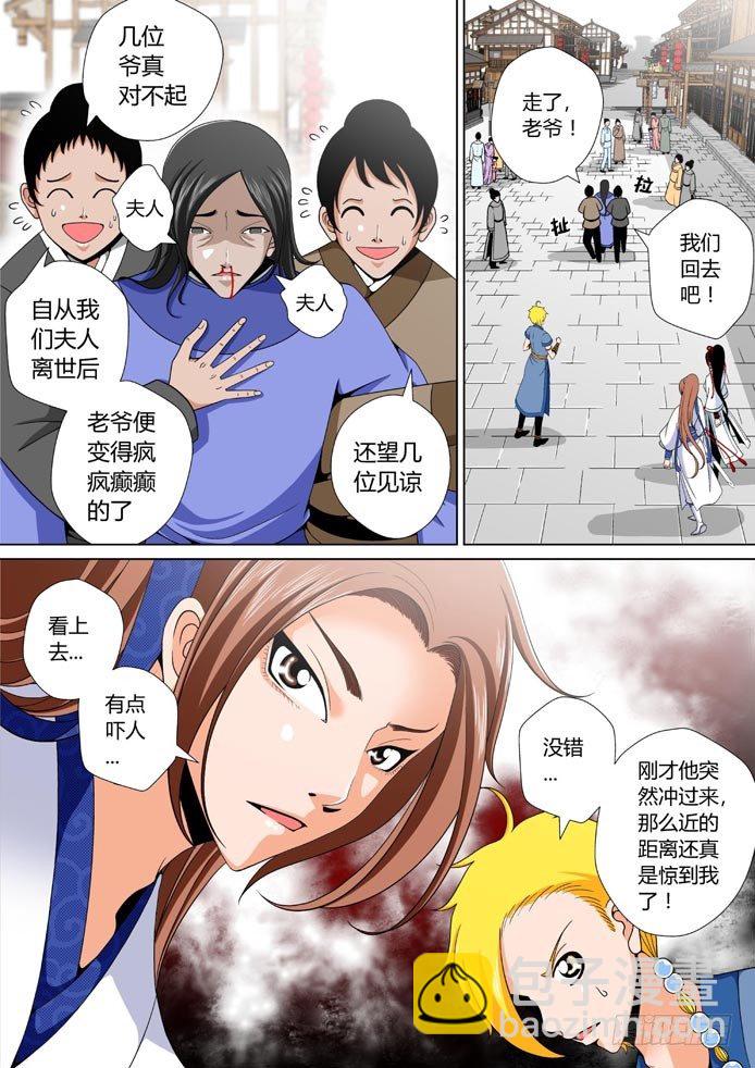 🍴降灵记 十六章<下> 第4页