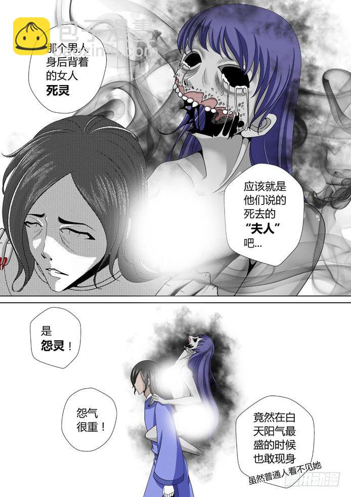 🍴降灵记 十六章<下> 第5页