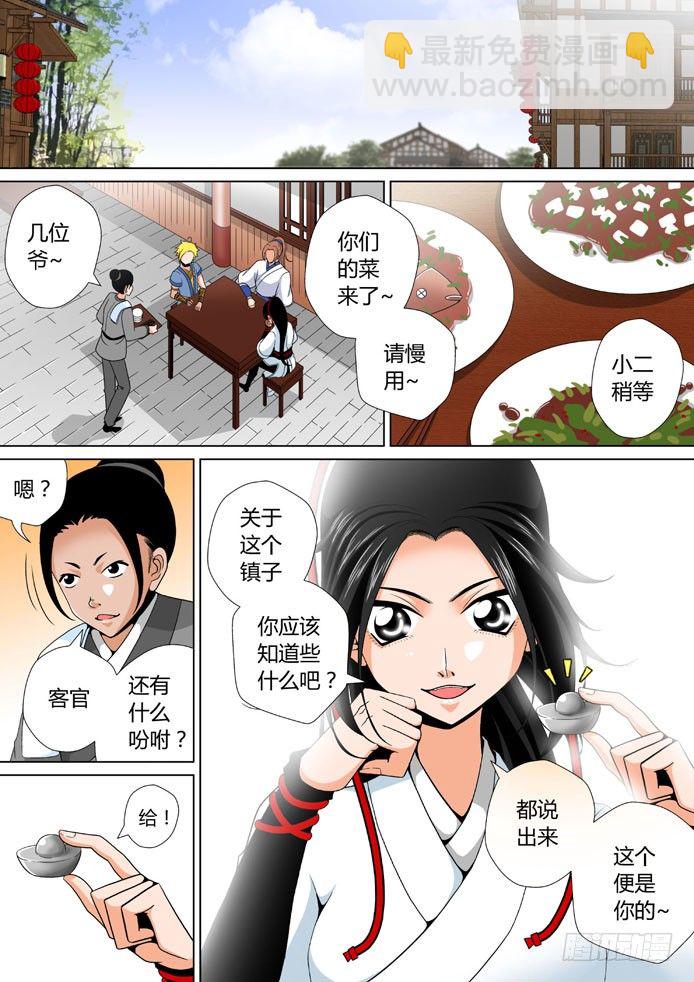 🍴降灵记 十六章<下> 第6页