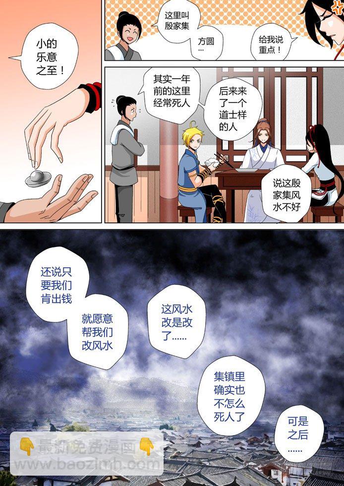🍴降灵记 十六章<下> 第7页