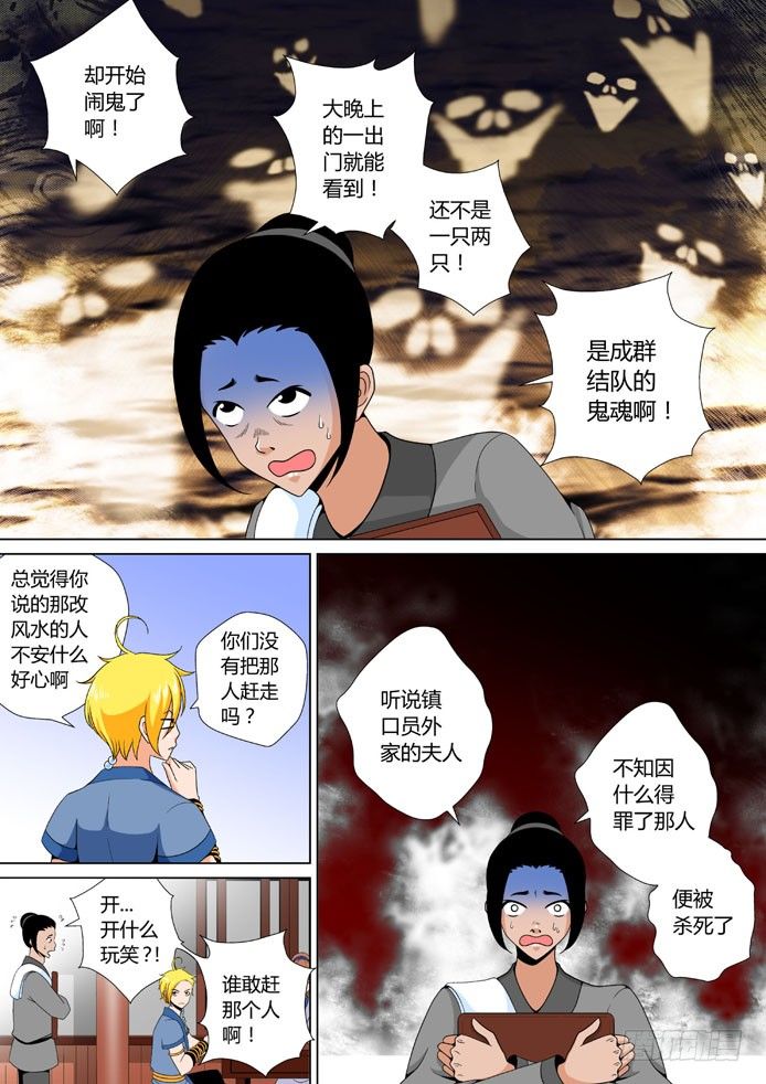 🍴降灵记 十六章<下> 第8页