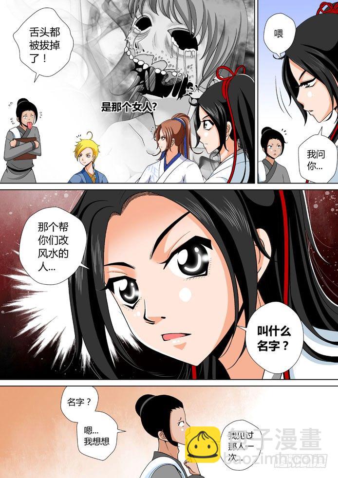 🍴降灵记 十六章<下> 第9页