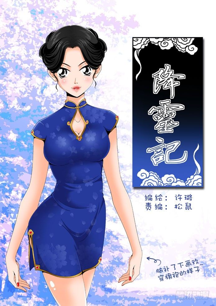 🍴降灵记 十七章<下> 第1页