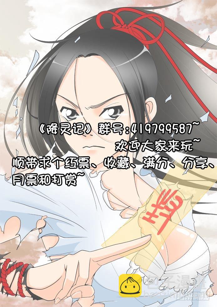 🍴降灵记 十七章<下> 第11页