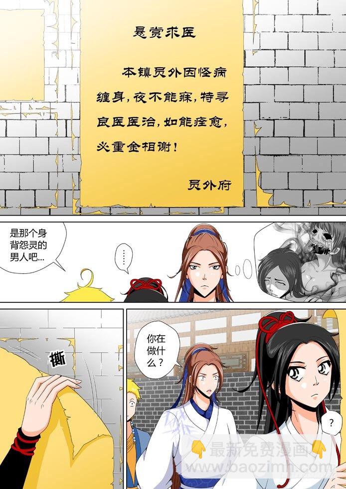 🍴降灵记 十七章<下> 第4页