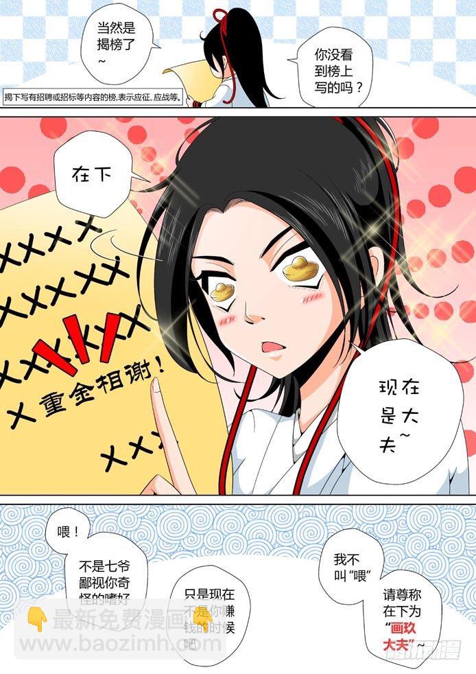 🍴降灵记 十七章<下> 第5页