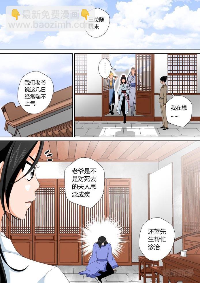 🍴降灵记 十七章<下> 第6页