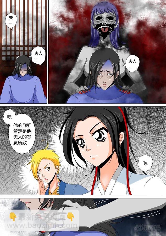 🍴降灵记 十七章<下> 第7页