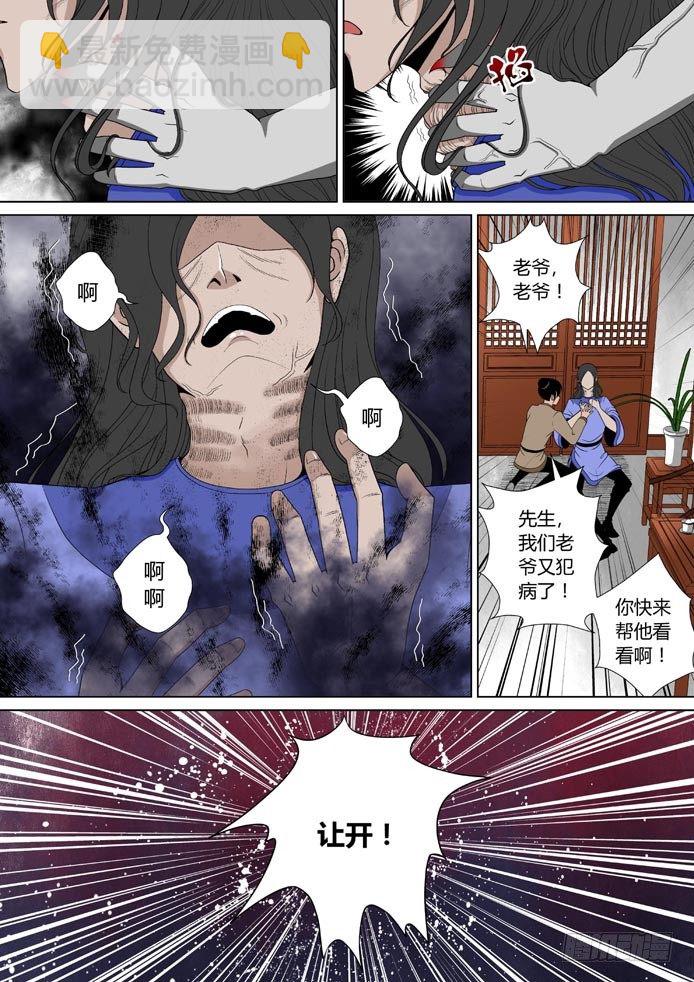 🍴降灵记 十七章<下> 第8页