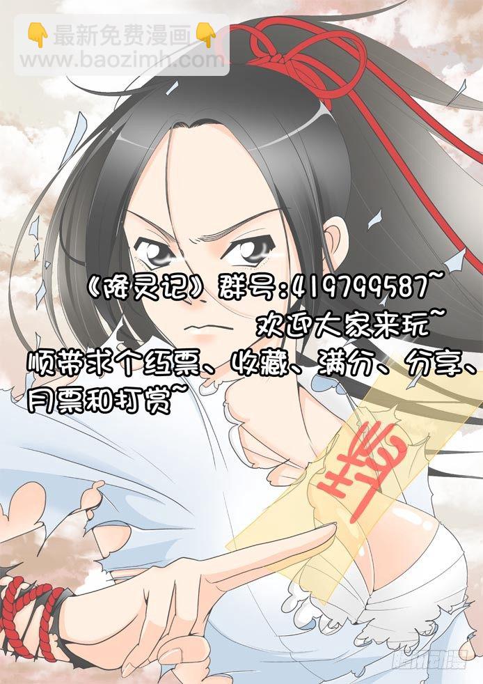 🍴降灵记 十八章<下> 第9页