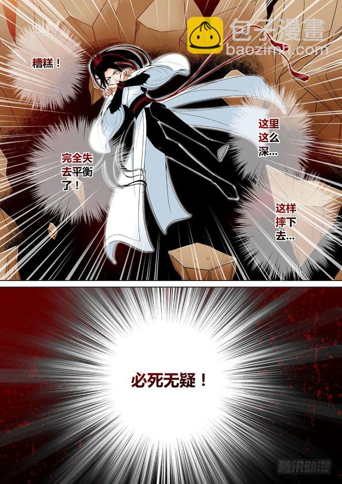 🍴降灵记 二十章<下> 第2页
