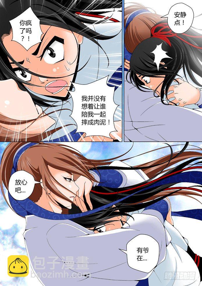 🍴降灵记 二十章<下> 第7页