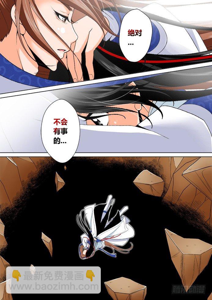 🍴降灵记 二十章<下> 第8页