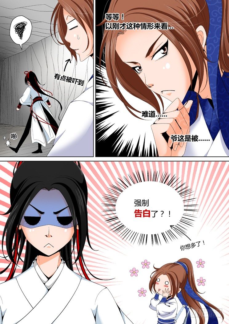 🍴降灵记 二十一章<下> 第1页