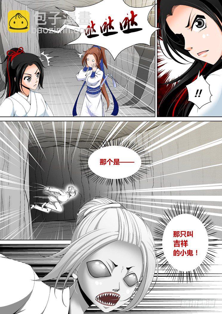 🍴降灵记 二十一章<下> 第2页