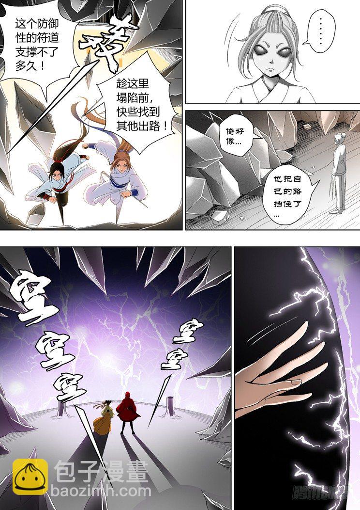 🍴降灵记 二十一章<下> 第6页