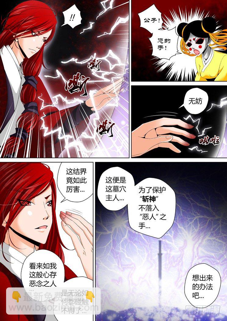 🍴降灵记 二十一章<下> 第7页