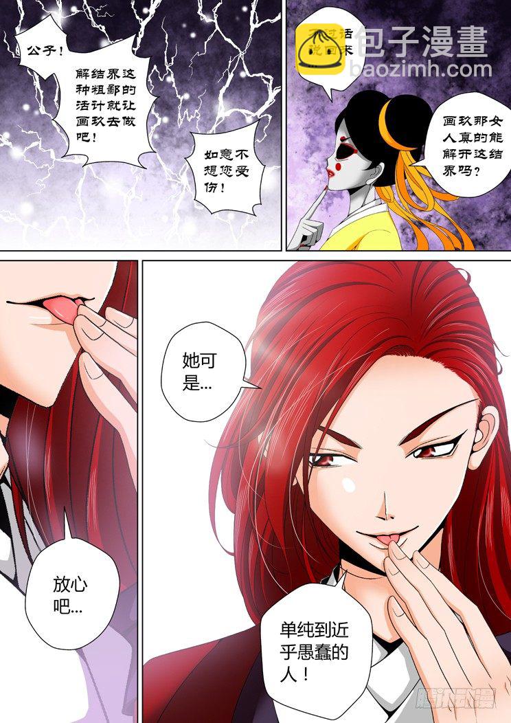 🍴降灵记 二十一章<下> 第8页