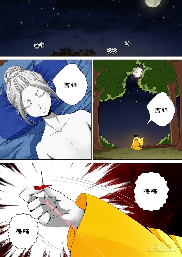 🍴降灵记 二十四章<下> 第1页