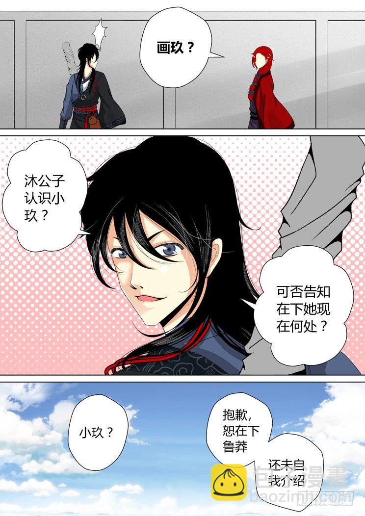 🍴降灵记 二十四章<下> 第10页