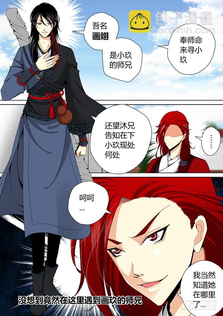 🍴降灵记 二十四章<下> 第11页