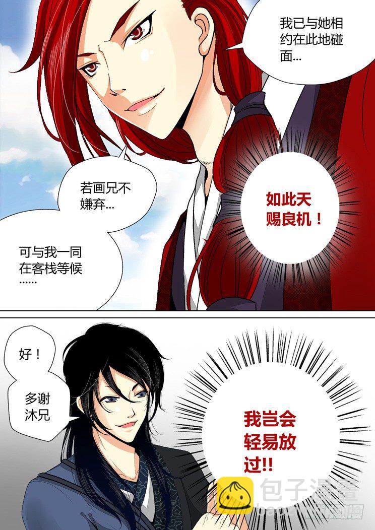 🍴降灵记 二十四章<下> 第12页