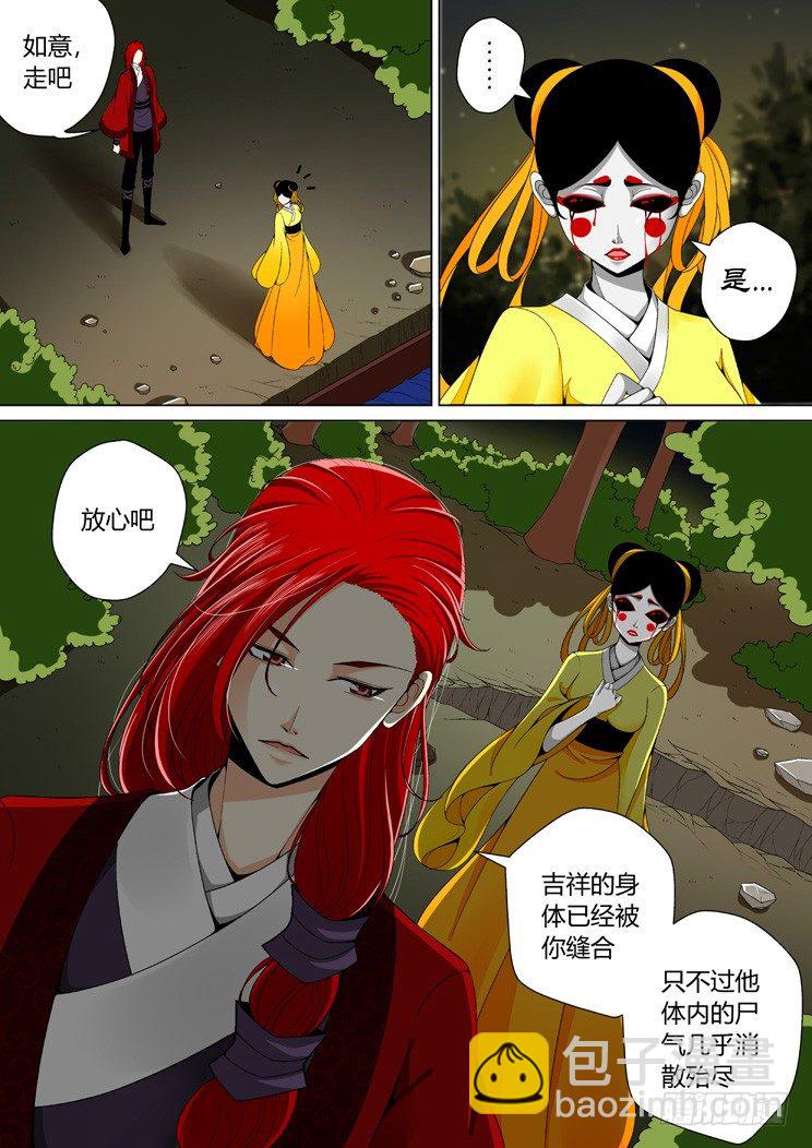 🍴降灵记 二十四章<下> 第3页