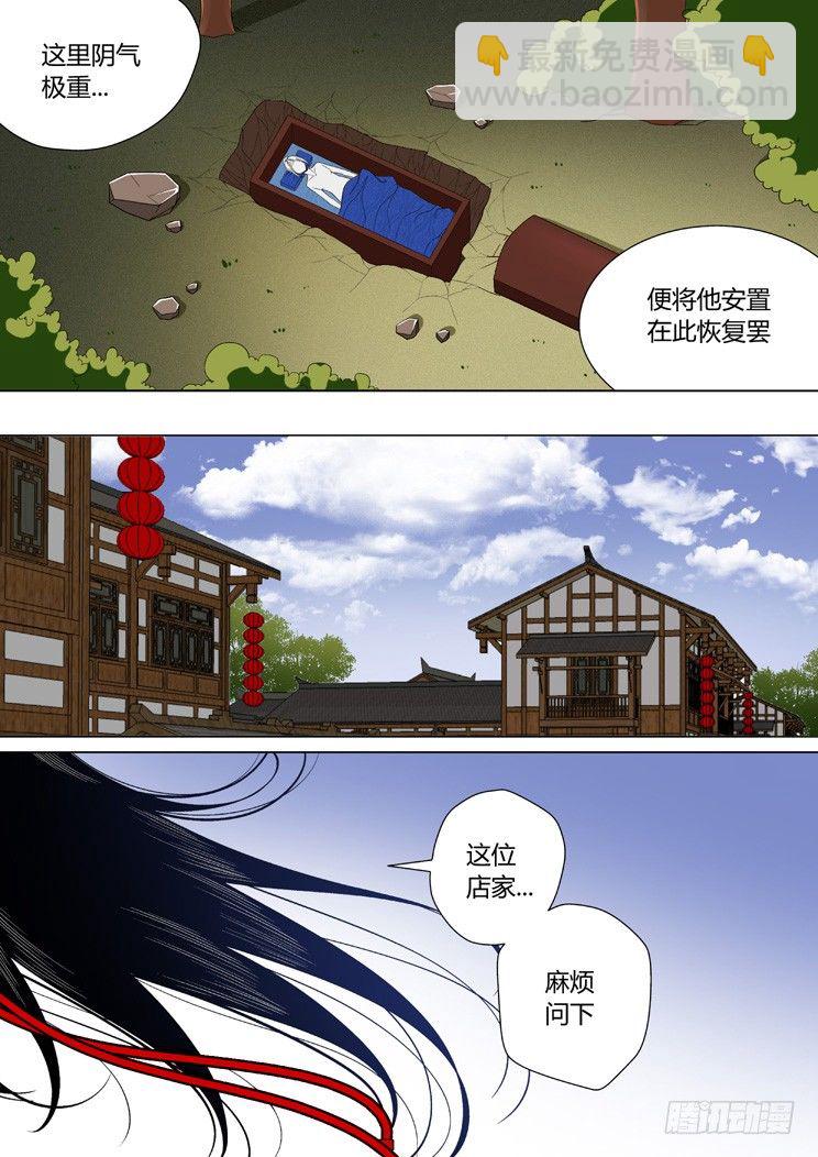 🍴降灵记 二十四章<下> 第4页