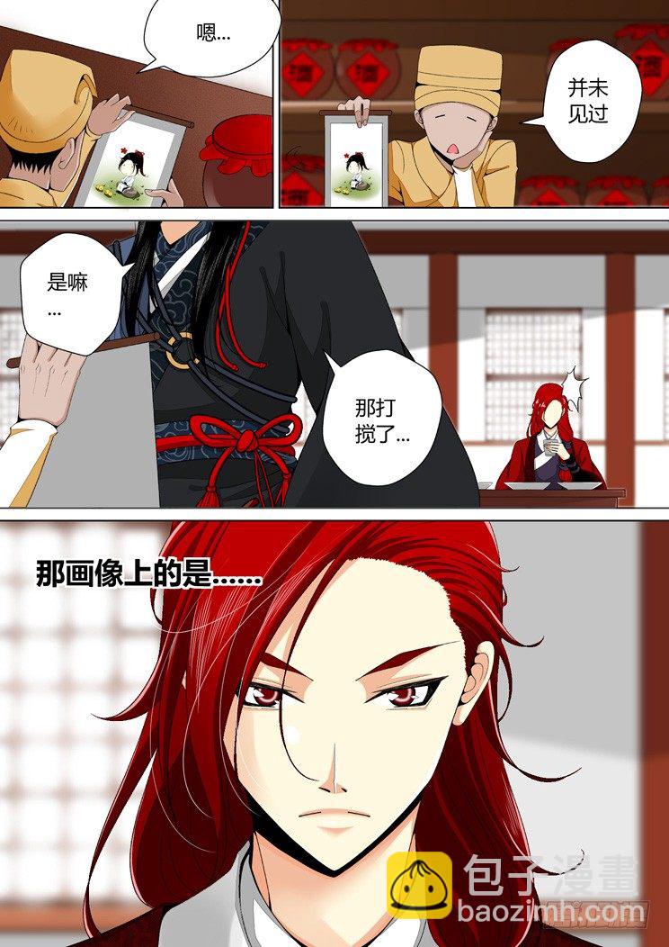 🍴降灵记 二十四章<下> 第7页