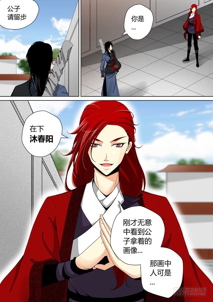 🍴降灵记 二十四章<下> 第9页